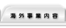 �C�O���Ɠ��e